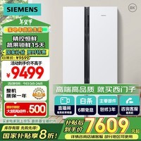 西门子（SIEMENS）630升对开门变频风冷无霜家用冰箱 精控恒鲜 国家补贴换新 双开门 大容量 一级能效白色KX63EA20TI