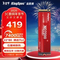 金胜维（KingSpec）NVMe SSD固态硬盘 M.2接口(PCIe 4.0x4) 协议硬盘 适配PS5固态笔记本 1TB 读取7400