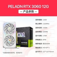 磐镭鳞甲 RTX 3060 12G显卡 192bit GDDR6 台式机游戏设计渲染电脑Ai电竞黑神话悟空游戏显卡 【3060-12G】鳞甲