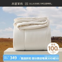 水星家纺羊毛被100%纯羊毛被子冬季冬被芯加厚被子被芯220x240cm约9斤