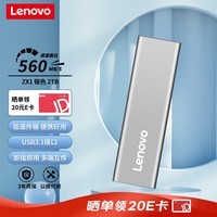 联想（Lenovo)2TB 移动硬盘固态（PSSD）Type-c USB3.1接口 逐星系列 ZX1 银色