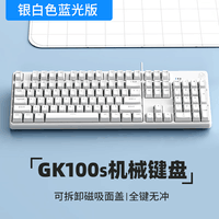 惠普（HP) 机械键盘GK100S 办公游戏电竞键盘 GK100S银白冰蓝光茶轴  机械键盘