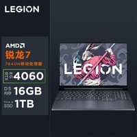 联想（Lenovo）拯救者R9000X 游戏笔记本电脑16英寸颜值电竞本(R7-7840H 16G 1T RTX4060显卡 3.2k高刷高色域屏)灰