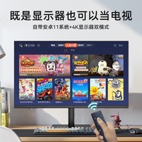 元创师 28英寸4K智慧屏 带安卓系统 无线投屏 内置音箱 IPS技术闺蜜机 Type-C办公设计 可升降电脑显示器 H28