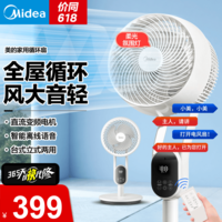 美的（Midea）【空调伴侣】空气循环扇直流变频电风扇家用风扇立式落地扇遥控定时换气扇轻音节能电扇 FGD24TVC