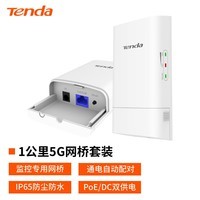 Tenda腾达O1-5G无线网桥套装1公里监控专用室外CPE远距离点对点传输无线ap