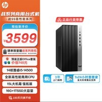 惠普（HP）战99 台式电脑主机（酷睿14代i5-14500 16G 1TSSD） 14核商用高性能办公学习