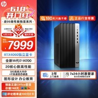 惠普 战99 24款 高性能图站 游戏台式电脑主机(14代i7-14700 32G 1T RTX4060) Ai大模型 畅玩黑神话