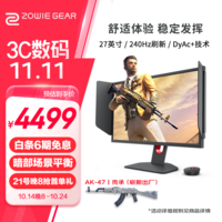 卓威奇亚（ZOWIE GEAR）27英寸 240Hz 电竞显示器 0.5ms响应 游戏显示屏 DyAc+技术 旋转升降 电脑显示器TN屏 XL2746K