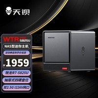 天钡WTR PRO NAS型R7 5825U迷你电脑主机桌面PC电脑整机四个便插式硬盘位发烧台式机双2.5G有线网口 锐龙R7-5825U 准系统【无内存硬盘】