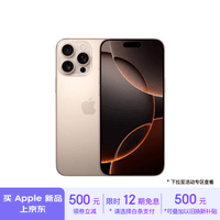 Apple/苹果iPhone 16 Pro Max（A3297）512GB 沙漠色钛金属 支持移动联通电信5G 双卡双待手机