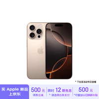 Apple/苹果 iPhone 16 Pro（A3294）128GB 沙漠色钛金属 支持移动联通电信5G 双卡双待手机