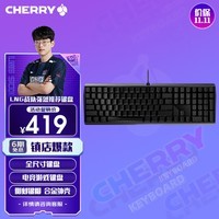 CHERRY樱桃 MX3.0S机械键盘 游戏键盘 电竞键盘 办公电脑键盘 侧刻键帽 合金外壳 樱桃无钢结构 黑色红轴