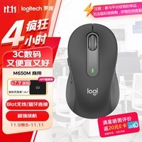 罗技（Logitech）M650 M无线蓝牙鼠标 轻音鼠标 办公家用鼠标 Logi Bolt USB接收器 中小手型 黑色 商用版