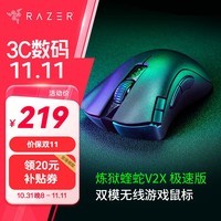 雷蛇（Razer） 雷蛇Razer 2021年新品炼狱蝰蛇V2X 无线鼠标 游戏蓝牙鼠标 人体工程学 炼狱蝰蛇V2X(14000DPI 双模无线)