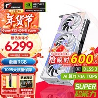 七彩虹（Colorful） iGame RTX 4070 Ti SUPER 16G DDR6X OC 黑神话:悟空 白色火神 OC 电竞台式游戏显卡 4070Ti SUPER U W OC 16G