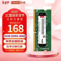 联想（Lenovo）16GB DDR4 2666 笔记本内存条