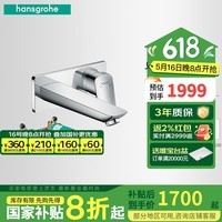 汉斯格雅（Hansgrohe）暗装台盆龙头入墙预埋嵌入式洗脸盆面盆冷热水墙出水龙头 71220007+13622187