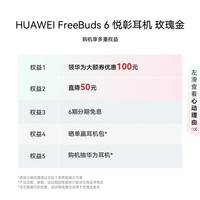 ΪFreeBuds 6 ö  ֪ԭ˫Ԫ ˫ͨ ˮζ õɫ