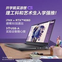 戴尔（DELL）2023游匣G16 2.5K 16英寸游戏本 笔记本电脑(13代酷睿i7HX 16G DDR5 1TB RTX4060 165Hz  外星人散热)黑