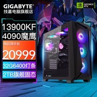 技嘉十三代 i9 13900KF 电竞AI设计渲染台式组装电脑高端旗舰DIY水冷游戏办公主机 配三：13900KF/4090魔鹰