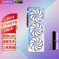 七彩虹（Colorful）RTX 4070 火神12G水神 战斧Ultra W OC电竞直播游戏显卡 RTX 4070 Ultra W