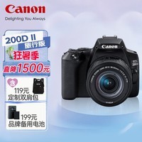 佳能（Canon） EOS200d二代入门单反高清vlog数码照相机视频直播相机 EOS 200D II(18-55mm)黑旅行版