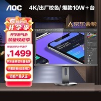 AOC 27英寸 4K高清 IPS广视角 99%sRGB 商用办公节能 低蓝光不闪旋转升降 三边微边 液晶电脑显示器 U2790PQU