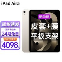 苹果（Apple） ipad2022款 iPad air5 10.9英寸平板 教育WLAN版 星光 64G 【官方标配 】