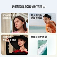 荣耀200 5000万雅顾光影主摄 荣耀绿洲护眼屏 5200mAh青海湖电池 16+256 绒黑色 5G