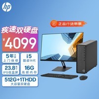 惠普HP 星Box商务办公台式电脑主机(14代i5 16G 512G+1T双硬盘 WiFi 注册五年上门)+23.8英寸