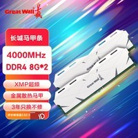 长城（Great Wall）16GB(8G*2)套装 DDR4 4000 马甲条 台式机内存条