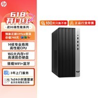 惠普（HP）战99 台式电脑主机（酷睿13代i5-13500 16G 1TSSD）单主机 WiFi 蓝牙 14核高性能CPU