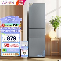 华凌 美的冰箱出品223三门电冰箱节能低音三门三温三开门小型家用租房优选冷冻冷藏小冰箱HR-223T