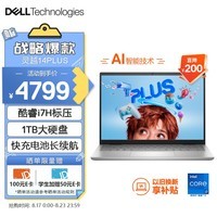 戴尔（DELL）笔记本电脑 灵越14PLUS-7430 14英寸高性能轻薄本办公本商务AI设计 酷睿i7标压 16G 1TB 2.5K