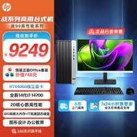 惠普 战99  游戏高性能 台式电脑主机(14代i7-14700 32G 1T RTX4060)2K 27英寸 畅玩黑神话 AI大模型