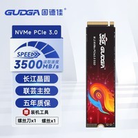 固德佳 GUDGA GVL系列M.2 NVMe PCIe 3.0*4 固态硬盘SSD 长江晶圆TLC 512GB