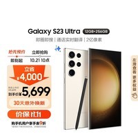 三星Samsung Galaxy S23 Ultra AI手机 2亿像素 拍照手机 游戏手机 大屏S Pen书写 12GB+256GB 悠柔白