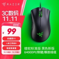 雷蛇（Razer） 雷蛇炼狱蝰蛇标准版电竞游戏 鼠标有线人体工学机械炼狱电脑LOL CF送男友礼物 炼狱蝰蛇标准版-黑色