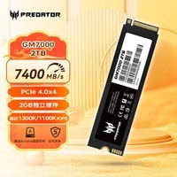 곞ӶߣPREDATOR2TB SSD̬Ӳ M.2ӿ(NVMeЭ) GM7000ϵУNVMe PCIe 4.07400MB/s  AIԴ洢