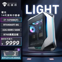 机械师（MACHENIKE）曙光 游戏设计师台式机电脑电竞主机（14代i7-14700K(F) 32G DDR5 1TSSD RTX4060Ti）水冷