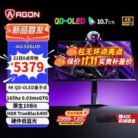 AOC爱攻AG326UD 31.5英寸4K QD-OLED显示器165HZ电竞0.03ms游戏PS5电脑显示屏HDR400 原生10BIT 硬件低蓝光 内置音响