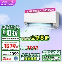 华凌空调【政府补贴立享8折】挂机 1.5匹新一级能效 省电变频冷暖 省电 以旧换新客厅大卧室壁挂式 【1.5匹双排神机】35N8HE1Pro 超1级