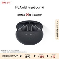 华为HUAWEI FreeBuds 5i 真无线入耳式降噪蓝牙耳机 音乐游戏运动耳机 安卓苹果手机通用 星际黑