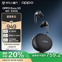 OPPO Enco X3 【政府补贴20%】真无线入耳式蓝牙耳机搭档Find X8通用苹果华为小米手机 有线充版雅黑