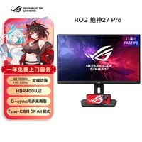 华硕ROG XG27UCG绝神27英寸显示器4K电竞显示器4K显示器 4K 160Hz双模1K 320Hz HDR400 HDMI2.1 G-sync