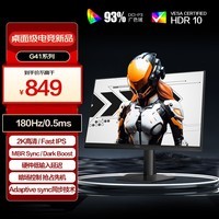 AOC 27英寸2K 180Hz FastIPS 1ms 广色域 HDR 低蓝光不闪  MBRSync游戏电竞电脑显示器 新战神Q27G41E