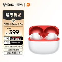 小米REDMI Buds 6 Pro 真无线降噪耳机 入耳式 小米华为苹果手机通用 潮流版