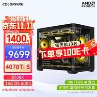 七彩虹 9700X 4070 Ti 4080super主机9600X台式DIY组装电脑电竞游戏整机 R7 9700X+4070Ti super主机