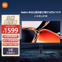 小米Redmi 27英寸4K超清显示器A27U Type-C版 专业级色准 100%sRGB 10Bit 小米青山护眼显示屏